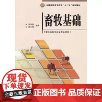 畜牧基础 畜禽对饲料的消化利用 动物营养需要与饲养标准 动物的维持营养需要 饲料加工与调制技术 饲料的加工调制 饲料