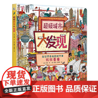 [附赠卡牌桌游]超级城市大发现桌游礼盒 环游南北半球12个著名城市 打卡文化历史地标人文特色景观 儿童益智游戏礼盒六一节