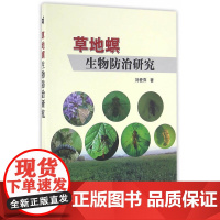 正版草地螟生物防治研究