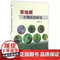 正版草地螟生物防治研究