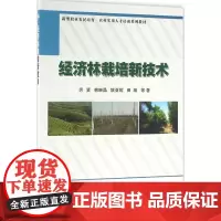 正版经济林栽培新技术韩映晶编桃树杏树梨树种植栽培新技术果树现代加工技术施肥原理及技术果树病虫害防治及安全用药果树种植书籍