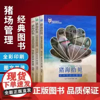 猪海拾贝高效养猪技术大全保育育肥舍系统管理配怀舍系统管理分娩舍系统管理李伦勇喻正军温志斌著中国农科科学技术出版社养猪书籍