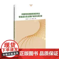 正版中国饲料数据库典型样品常规成分及主要矿物元素含量