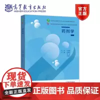 药剂学 林凤云 李芳 祁秀玲 高等教育出版社