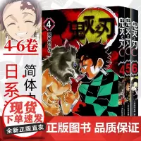 鬼灭之刃 4-6册强韧的利刃+一起去地狱+鬼杀队九柱审判日番studio日本漫画家吾峠呼世晴人气日系青少年课动漫小说漫画