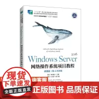 Windows Server 网络操作系统项目教程(微课版)杨云 徐培镟9787115546418人民邮电出版社