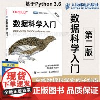 [店]数据科学入门 第2二版 python数据分析编程从入门大话数据结构与算法分析数据挖掘大数据机器学习数据结构计算机书