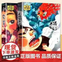 [寒假推 荐]《再见树耳》+《水妖喀喀莎》汤汤奇幻童年故事本全2册 汤汤 著 浙江少年儿童文学小学生课外阅读书籍读物