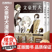 正版 文豪野犬漫画01-02 套装2册 朝雾卡夫卡著 人气同名动画改编原作漫画书籍 日本文学推理战斗冒险轻小说动漫画集图