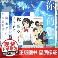 正版 新海诚作品集你的名字系列 套装3册 你的名字小说动画电影原作小说+外传+你的名字视觉设定集新海诚动画电影书 天闻角