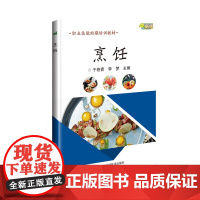 正版烹饪 刀工配菜火候调味原料基础加工初步熟处理 去骨挂糊上浆勾芡 冷菜炸菜 职业厨师 烹饪教材 烹饪培训 烹饪爱好