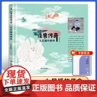 山海经怪兽传奇 九尾狐的使命 王天宁著 附阅读手册 三环出版社 fb 儿童文学神话故事