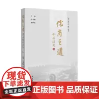 儒商之道——创业者的初心和使命