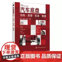 汽车底盘结构原理拆装维修 王军 汽车空调系统构造原理与拆装维修 汽车维修书籍 汽车底盘结构 汽车发动机底盘空调系统故障检