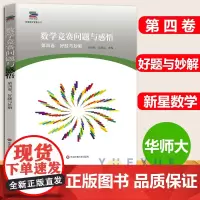 数学竞赛问题与感悟 第四4卷好题与妙解 新星数学竞赛 高联赛走向IMO CMO国际数学奥林匹克竞赛试题解答与解析 华东师