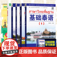 泰语入门教材6册 基础泰语1234泰语字母书写练习标准泰语手写体临摹字帖 零基础自学泰语入门教材基础泰语廖宇夫 泰语