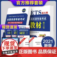公共英语三级2022教材历年真题试卷pets3全国英语等级考试三级复习资料考试用书核心词汇语法口试pets3零基础教材词
