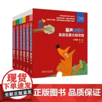 [外研社]丽声指南针英语名著分级读物小学版(1-6级)共30册