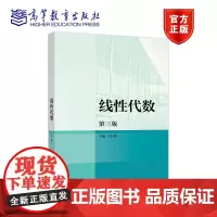 线性代数(第三版) 王长群 高等教育出版社