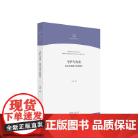 守护与传承——陈巴尔虎蒙古民歌研究(中国音乐学院博士文库)