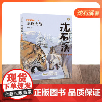 虎狼大战彩绘注音版动物小说适合1-3低年级年级阅读儿童文学彩绘注音版小学生一二三年级课外阅读书籍狼王梦姊妹篇故事书 fb