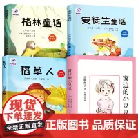 清北阅读三年级全套4册稻草人格林童话安徒生童话窗边的小豆豆书6-12岁儿童绘本正版原版原著叶圣陶小学生课外阅读阅读书籍故