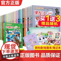 正版大中华寻宝记系列全套28册黑龙江寻宝记科普知识书籍漫画书小学生历史地理百科全书儿童三四五六年级课外书老师童书