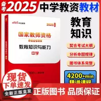中公教资中学教师资格2025教师资格证考试用书中学统考国家教师资格证考试书教育知识与能力中学教材初中高中教师资格考试书籍