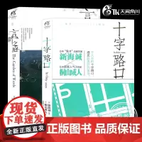 [正版] 十字路口+言叶之庭 小说 套装2册 新海诚小说日本动画电影原著 青春文学 你的名字秒速五厘米小说同类书籍 天闻