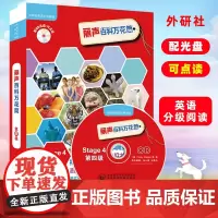 外研社丽声百科万花筒Stage4级第四级 可点读配光盘 丽声英语启蒙自然拼读 少儿双语绘本读物儿童书英语启蒙 外语教学与