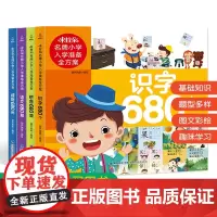 幼升小幼小衔接4册 米拉朵入学准备全方案:拼音680题/识字680个/成语680例/语文680题 幼儿园大班幼小衔接入园