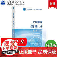 上海交大 大学数学 微积分 下册 第三版第3版 高等教育出版社 上海交通大学数学系微分课程组编 微积分教程大学高等数学教