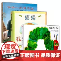 一年级绘本3册 猜猜我有多爱你爷爷一定有办法好饿的毛毛虫3-4-5-6岁儿童绘本故事书宝宝图画书幼儿园一年级学校图书籍