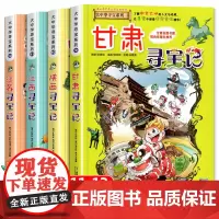 大中华寻宝记漫画书第三辑9-12全套4册甘肃陕西江西江苏寻宝记中国地图人文版书籍6-12岁科普少儿百科全书学生天气揭秘儿