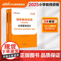 中公教资小学教师资格证考试2025教师资格证考试用书小学 统考国家教师资格证考试书教育教学知识与能力教材 全国通用小学教