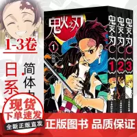 鬼灭之刃 1-3册 残酷+你就是+鼓舞自己吧 简体中文版 日番studio日本漫画家吾峠呼世晴人气日系青少年课外动漫小说