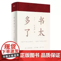 书太多了 张中行和周有光及叶兆言鼎力语言学家吕叔湘著哲学类不可错过书籍 另著中国文法要略/文明与野蛮等上海文艺出版社