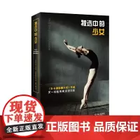 被选中的少女 叶卡捷琳娜大帝作者伊娃斯塔赫涅克著另著必要的谎言冬宫女性历史小说外国文学书籍上海文艺出版社