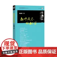 教师成长的秘密 管建刚作文教学系列教学理论教学管理书籍 教师教育能力训练 教育实践教学管理书籍教学 福建教育出版社