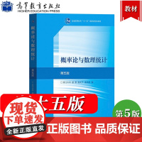 浙大5版 概率论与数理统计 第五版第5版 盛骤 高等教育出版社 浙江大学第五版概率论与数理统计教程随机过程概率统计教材