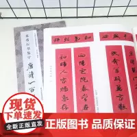 米芾行书集字春联两册 6大类120幅春节对联+唐诗一百首集字古诗词 米芾行书蜀素帖苕溪诗卷毛笔软笔书法临摹字帖 春节对联