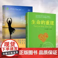 正版 生命的重建+身体从未忘记 全二册 心理创伤疗愈中的大脑心智和身体心理学入门基础心灵疗愈心态自我修复情绪治疗释放励志