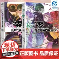 [天闻角川]Re:从零开始的异世界生活小说 16-17册 套装2册 小说 长月达平 青春动漫穿越奇幻小说动画动漫轻小说书