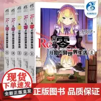 [天闻角川]Re:从零开始的异S界生活小说11-15册 套装5册 11-15册 长月达平 青春动漫动画穿越小说动漫轻小说