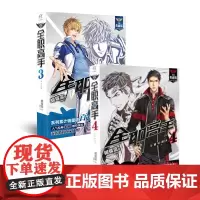 [赠人物海报x2]全职高手小说3-4册 套装2册 全新典藏版 蝴蝶蓝猫树 热血青春网游励志动漫竞技二次元漫画书籍正版 天