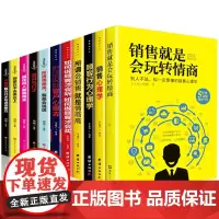 11册套装 销售就是要玩转情商销售技巧书籍 营销 口才顾客行为心理学把话说到客户心里去市场营销和话术二手房买卖房地产书会