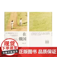 在俄国 顾湘 赵桥村 好小猫 西天 三毛 李娟 林达 夜航西飞 上海三联 文学书籍 书排行榜