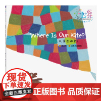 小达人点读笔幼儿英语点读版风筝在哪里? = Where Is Our Kite?(小小世界英语绘本系列)