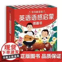 童趣正版 常青藤爸爸英语语感启蒙图画书 全10册 零基础幼儿园英语绘本小学生一二三年级 幼儿童英文早教启蒙 课外阅读书