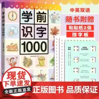 学前识字1000幼儿启蒙看图识字大全3-6岁幼儿园早教学龄前儿童幼小衔接入学准备识字卡片宝宝字卡小学汉字大全识字书幼儿认